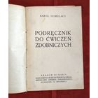 Podrecznik do cwiczen zdobniczych 1924 год