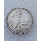 Все лоты с 1р.1927 Состояние 50 копеек