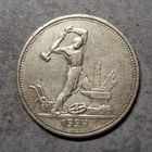 Полтинние 1924 ТР