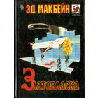 Златовласка