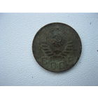 10 копеек 1946 года серп без прорези