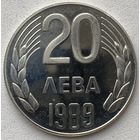 Болгария 20 левов 1989 г.