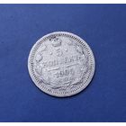 5 КОПЕЕК 1905 СПБ АР КРАСИВАЯ!