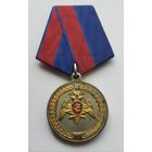 РОСГВАРДИЯ. За заслуги в укреплении правопорядка. Клеймо МФЗ.