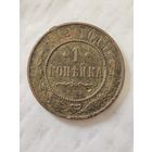 1 копейка 1912 года