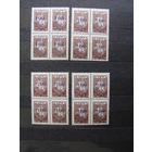 Продажа коллекции с 1 рубля! Чистые почтовые марки РБ в квартблоках.