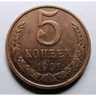 5 копеек 1991 м