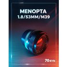 Menopta 1.8/53mm  М39