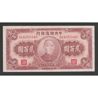 Китай 200 юаней 1944 года. CENTRAL RESERVE BANK OF CHINA. Тип P-J30. Состояние XF+