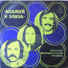 Анджей И Элиза