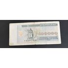 100000 купон 1994 год Украина