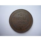 Отличные 3 копейки 1859.Орел 1859 - 1867 годов.