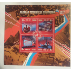 РОССИЯ 2017 2198-2201 100 лет Великой российской революции ** АВРОРА БЛОК