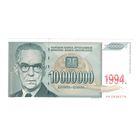 Югославия 10000000 динар 1994 года. Состояние UNC!