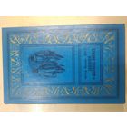 Серия "Библиотека приключений и научной фантастики" (БПНФ) Конан Дойл "Записки о Шерлоке Холмсе",