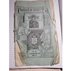 Старинная книга. 1910г. Старт с 2-х рублей. Смотрите другие лоты, много интересного.