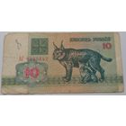 10 рублей 1992 серия АГ 9125842. Возможен обмен