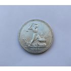 50 копеек 1926