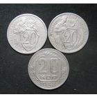 20 Копеек 1931,1932,1938 года