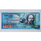 100 рублей Космос копия