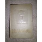 В. Маякоўскі. 1952г. Тыраж 10т