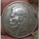 1 рубль 1897 года