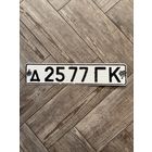 Номер (номерной знак) СССР - Гродненская обл.