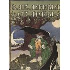 Заклятыя скарбы
