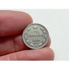 15 копеек 1900 год.СПБ ФЗ