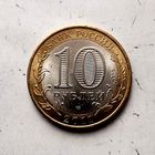 10 рублей 2011 года Российская Федерация. Соликамск (СПМД). Красивая патина!