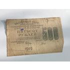 500 рублей 1919 года , Гальцев АГ -001 .  Распродажа с рубля !