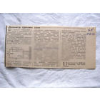 25-34 П4 7-304 Газета Аргументы и факты АиФ 10-16 марта 1990 Вырезка Дозиметр сделаем сами