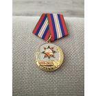 Медаль МЧС 20 лет