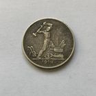 50 копеек 1924 (Т*Р)