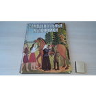 Самодеятельные художники - альбом живопись - 1981 - 58 репродукций - Т. Бельская