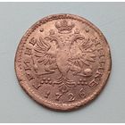 Гривенник 1726 года. Копия