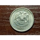 1 рубль 2005 спмд