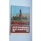 Помнікі гісторыі і культуры Беларусі. 1981-4