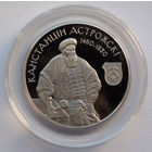 1 рубль, Укрепление и оборона государства - Константин Острожский, 2014