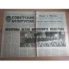 Газета "Советская Белоруссия" от 9 октября 1980г. Похороны П.М.Машерова. Почтой не высылаю.