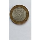 Россия. 10 рублей 2006 г. Читинская область СПМД