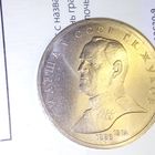 1 рубль 1990. Жуков