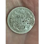 15 копеек 1897 год