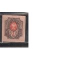 Россия-1917 (Заг.152) * (без клея),   26-й выпуск,
