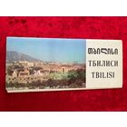 Тбилиси. 11 открыток