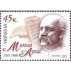 150 лет со дня рождения композитора Н. Аркаса Украина 2003 год серия из 1 марки