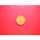 2 копейки 1955г.