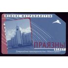 Минск Метрополитен Проездной