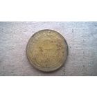 СССР 5 копеек, 1930г. (D-34-2)