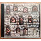 Крематорий - Фан-том, CD